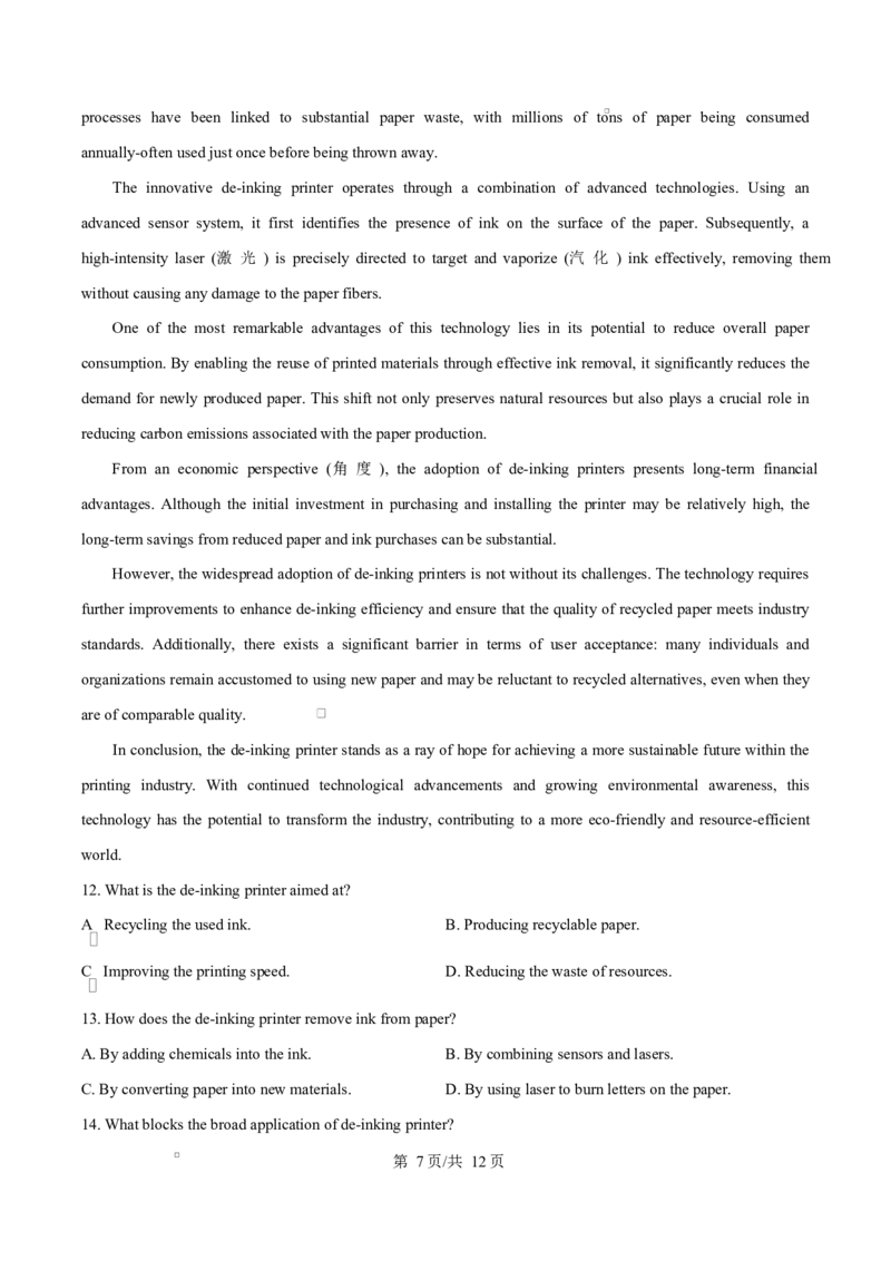 山东省淄博市2025届高三下学期3月模拟考试（淄博一模）英语_2025年3月_250309山东省淄博市、滨州市2025届高三下学期3月第一次模拟考试（全科）