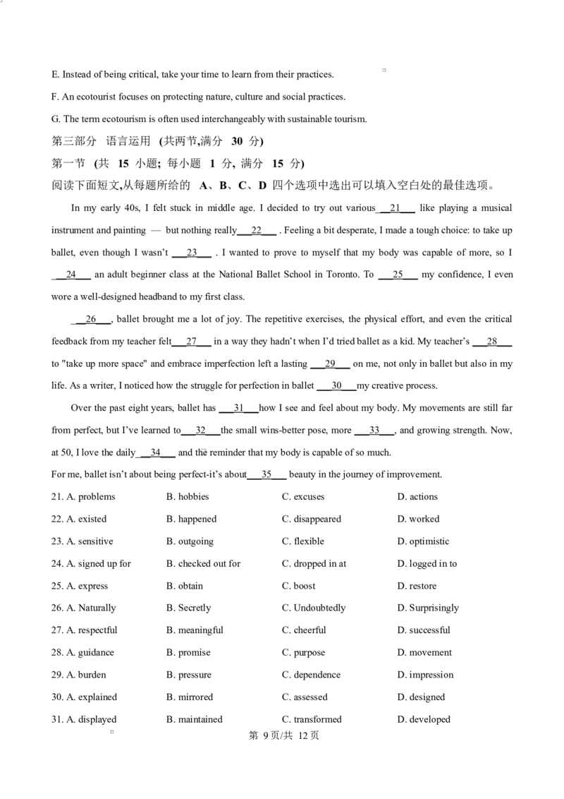 山东省淄博市2025届高三下学期3月模拟考试（淄博一模）英语_2025年3月_250309山东省淄博市、滨州市2025届高三下学期3月第一次模拟考试（全科）