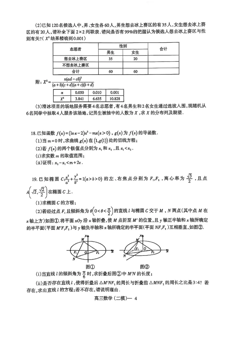 高三数学_2025年4月_250421辽宁省协作体2024-2025学年高三下学期第二次模拟考试_高三数学