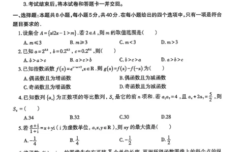 高三数学_2025年4月_250421辽宁省协作体2024-2025学年高三下学期第二次模拟考试_高三数学