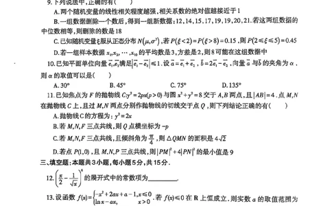 高三数学_2025年4月_250421辽宁省协作体2024-2025学年高三下学期第二次模拟考试_高三数学