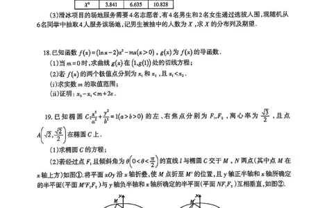 高三数学_2025年4月_250421辽宁省协作体2024-2025学年高三下学期第二次模拟考试_高三数学