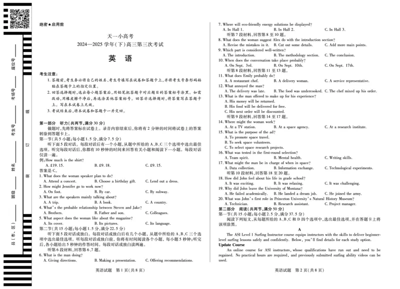 河南省天一小高考2024-2025学年（下）高三第三次考试英语_2025年4月_250410河南省天一小高考2024-2025学年（下）高三第三次考试（全科）