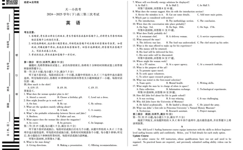 河南省天一小高考2024-2025学年（下）高三第三次考试英语_2025年4月_250410河南省天一小高考2024-2025学年（下）高三第三次考试（全科）