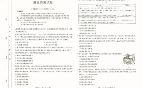 江西省高三金太阳5月三新协同教研共同体考试（25-490C）历史_2025年5月_250510江西省高三金太阳5月三新协同教研共同体考试（25-490C）（全科）