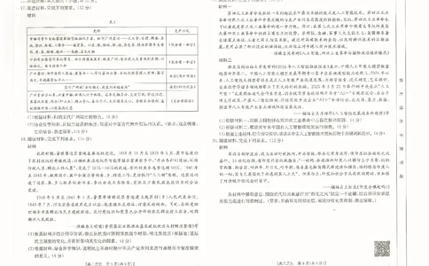 江西省高三金太阳5月三新协同教研共同体考试（25-490C）历史_2025年5月_250510江西省高三金太阳5月三新协同教研共同体考试（25-490C）（全科）