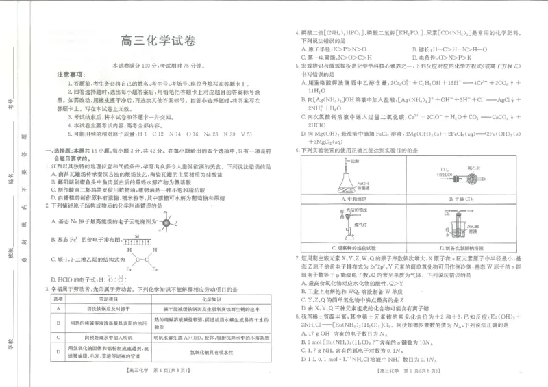 江西省高三金太阳5月三新协同教研共同体考试（25-490C）化学_2025年5月_250510江西省高三金太阳5月三新协同教研共同体考试（25-490C）（全科）