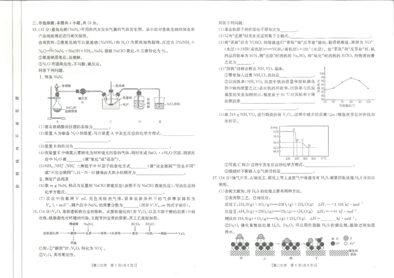 江西省高三金太阳5月三新协同教研共同体考试（25-490C）化学_2025年5月_250510江西省高三金太阳5月三新协同教研共同体考试（25-490C）（全科）