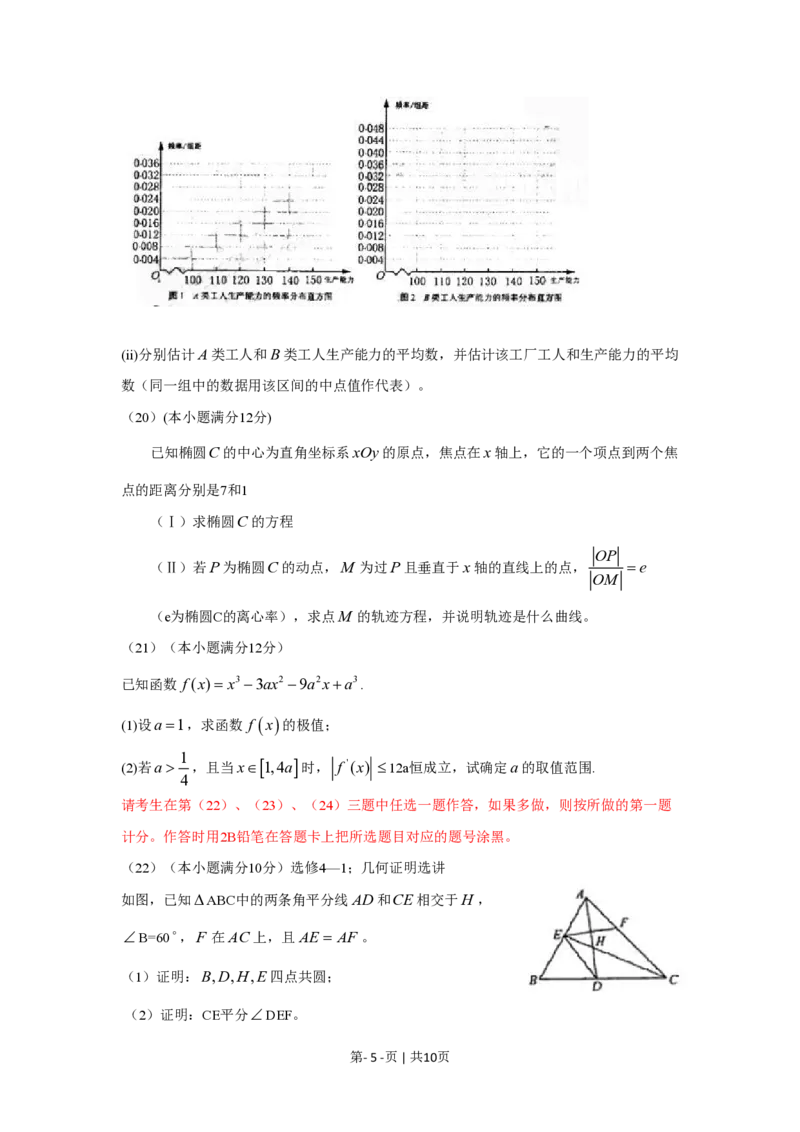 2009年高考数学试卷（文）（新课标）（海南宁夏）（解析卷）_数学历年高考真题_新&middot;PDF版2008-2025&middot;高考数学真题_数学（按省份分类）2008-2025_2008-2025&middot;（宁夏）数学高考真题