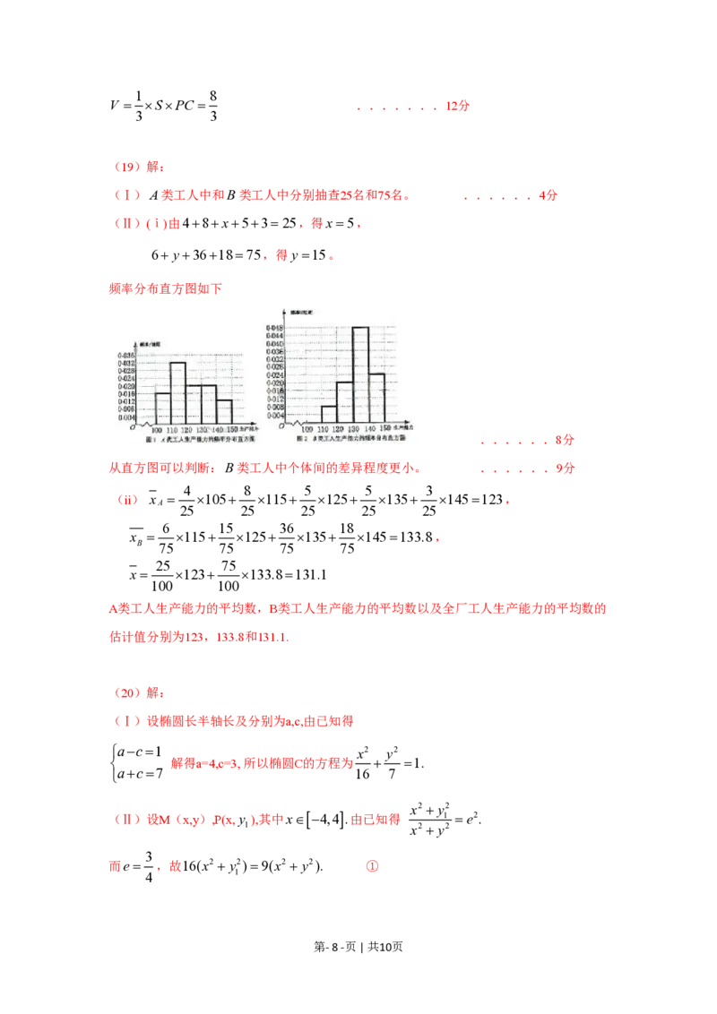 2009年高考数学试卷（文）（新课标）（海南宁夏）（解析卷）_数学历年高考真题_新&middot;PDF版2008-2025&middot;高考数学真题_数学（按省份分类）2008-2025_2008-2025&middot;（宁夏）数学高考真题