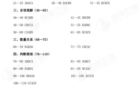 四海25下半年一期行测套题冲刺8_2026考公资料_（01）花生十三_02套题班2026年花生十三行测申论套题一期_答案_行测