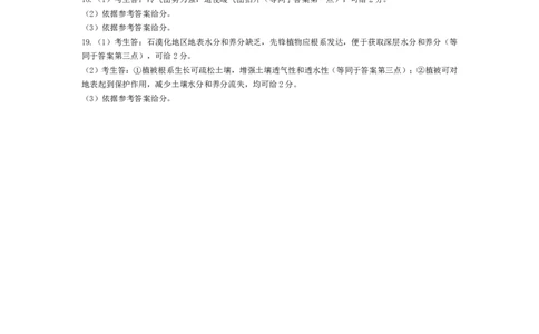 地理专版-安徽高三年级十月调研考试评分细则_2025年10月_251018安徽天一大联考豫皖联考2026届高三上学期十月调研考试（全科）_安徽高三年级十月调研考试答案