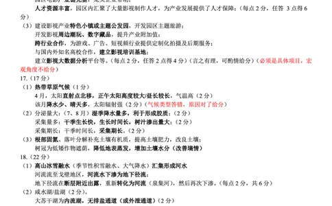西附、育才、鲁巴高三3月联考地理答案_2025年3月_250317重庆市高2025届拔尖强基联盟高三（下）3月联合诊断性考试（全科）