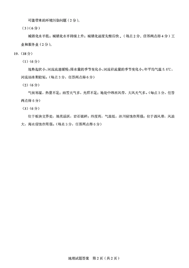 地理答案_2025年5月_250511合肥市2025届高三年级5月教学质量检测（合肥三模）（全科）_合肥市2025届高三年级5月教学质量检测（合肥三模）地理