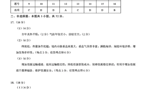 地理答案_2025年5月_250511合肥市2025届高三年级5月教学质量检测（合肥三模）（全科）_合肥市2025届高三年级5月教学质量检测（合肥三模）地理