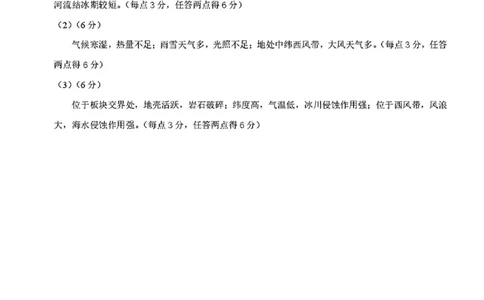 地理答案_2025年5月_250511合肥市2025届高三年级5月教学质量检测（合肥三模）（全科）_合肥市2025届高三年级5月教学质量检测（合肥三模）地理