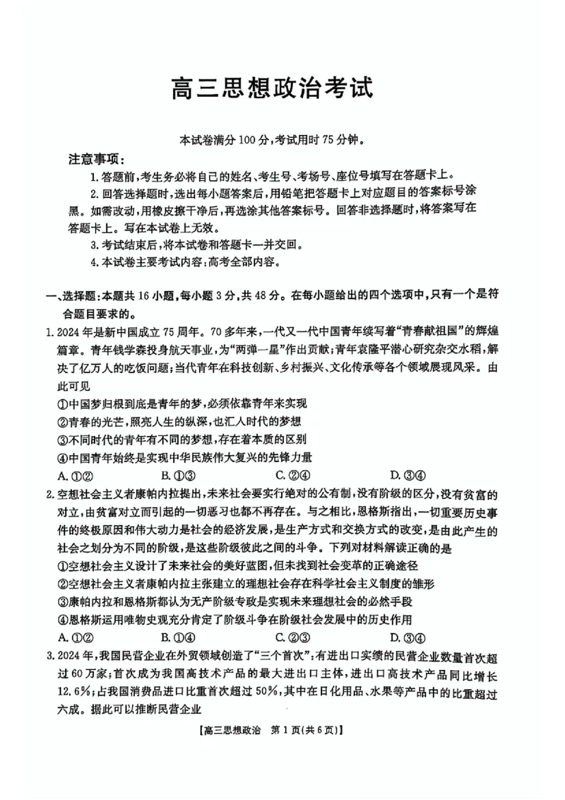 政治+答案_2025年4月_250408全国优创名校金太阳联考暨山西江西河南辽宁金太阳高三4月联考