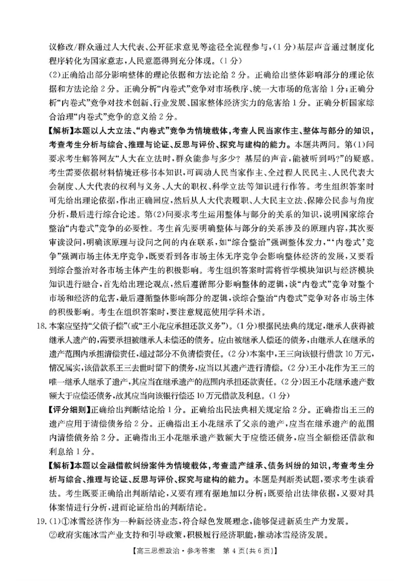 政治+答案_2025年4月_250408全国优创名校金太阳联考暨山西江西河南辽宁金太阳高三4月联考