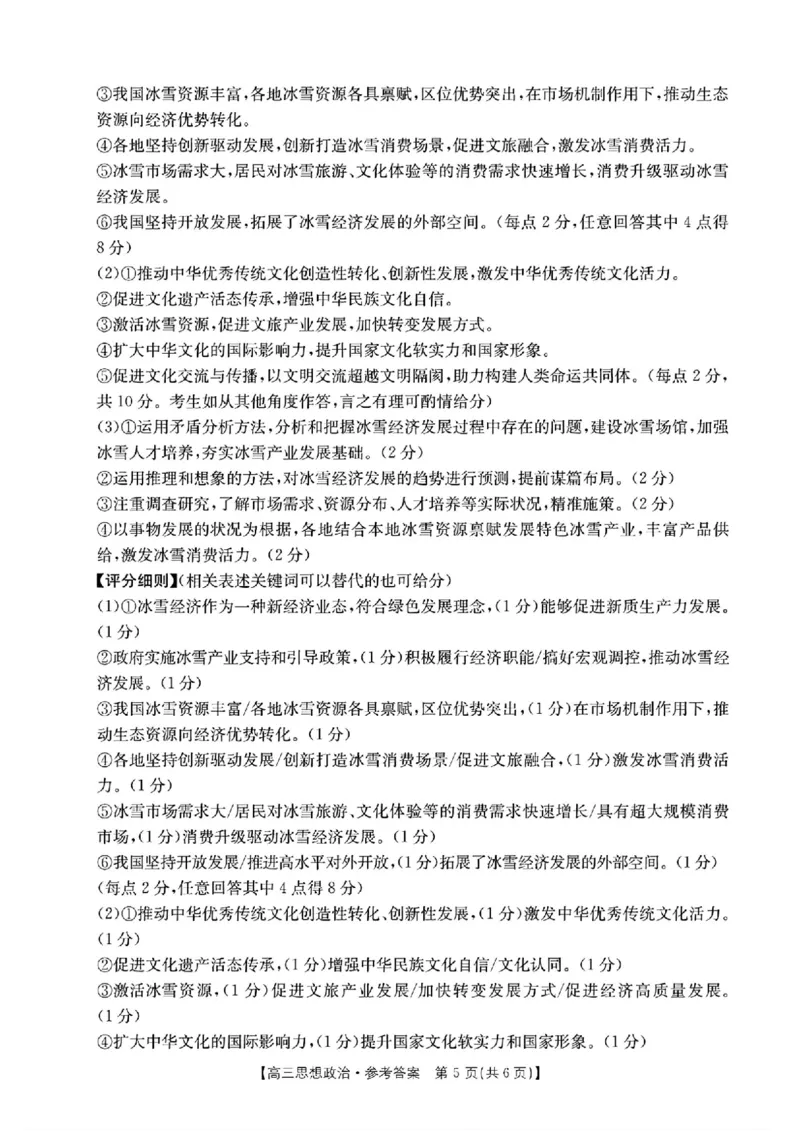 政治+答案_2025年4月_250408全国优创名校金太阳联考暨山西江西河南辽宁金太阳高三4月联考