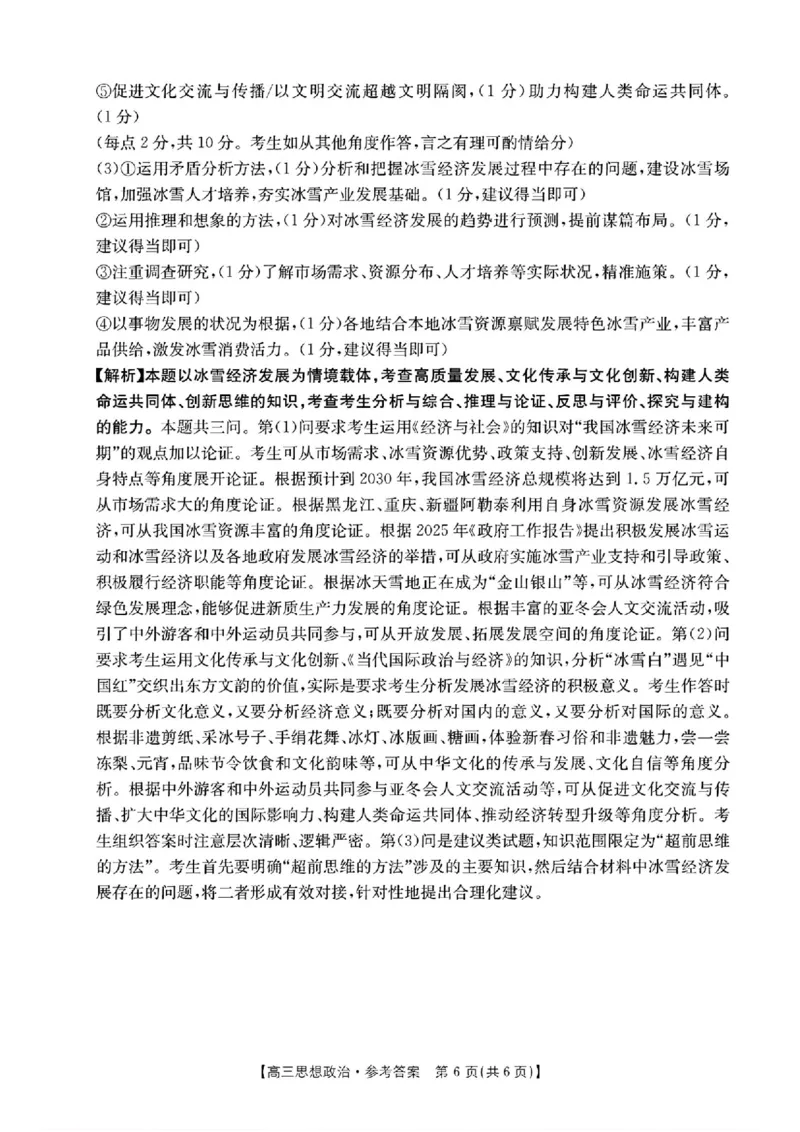 政治+答案_2025年4月_250408全国优创名校金太阳联考暨山西江西河南辽宁金太阳高三4月联考