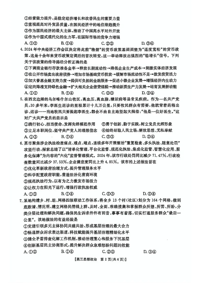 政治+答案_2025年4月_250408全国优创名校金太阳联考暨山西江西河南辽宁金太阳高三4月联考