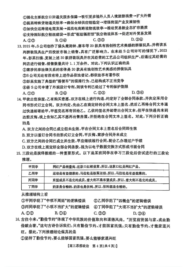 政治+答案_2025年4月_250408全国优创名校金太阳联考暨山西江西河南辽宁金太阳高三4月联考