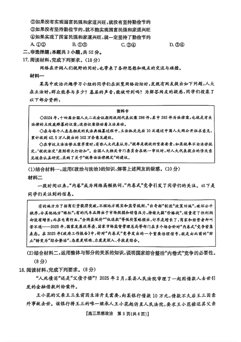 政治+答案_2025年4月_250408全国优创名校金太阳联考暨山西江西河南辽宁金太阳高三4月联考