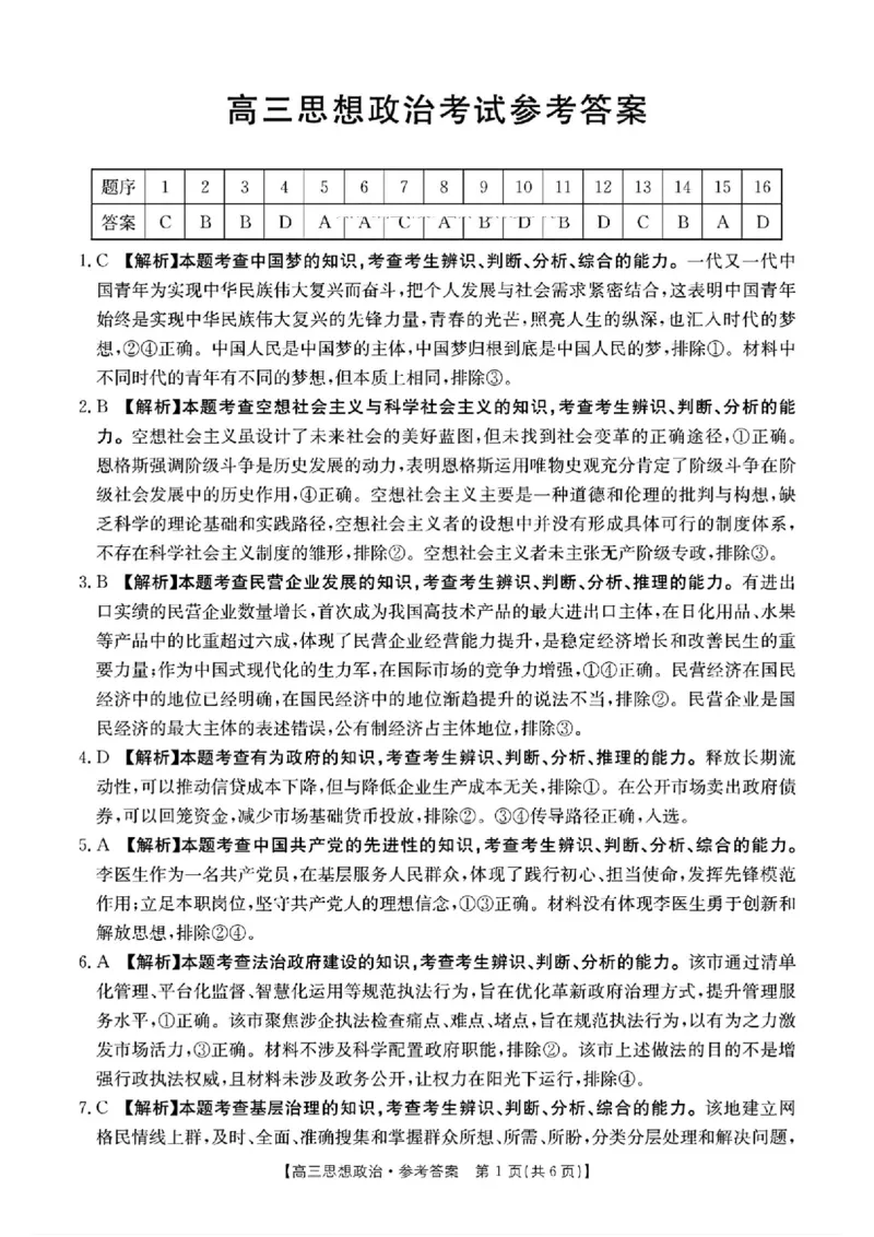 政治+答案_2025年4月_250408全国优创名校金太阳联考暨山西江西河南辽宁金太阳高三4月联考