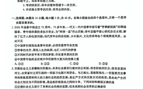 政治+答案_2025年4月_250408全国优创名校金太阳联考暨山西江西河南辽宁金太阳高三4月联考