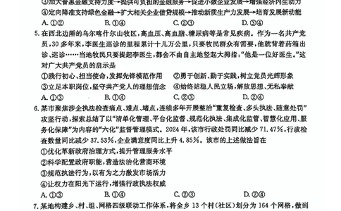 政治+答案_2025年4月_250408全国优创名校金太阳联考暨山西江西河南辽宁金太阳高三4月联考