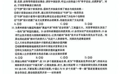 政治+答案_2025年4月_250408全国优创名校金太阳联考暨山西江西河南辽宁金太阳高三4月联考