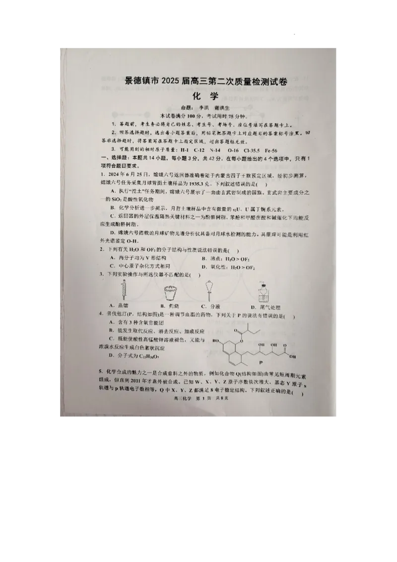 江西省景德镇市2025届高三上学期第二次质量检测化学试题_2025年1月_250123江西省景德镇市2025届高三上学期第二次质量检测