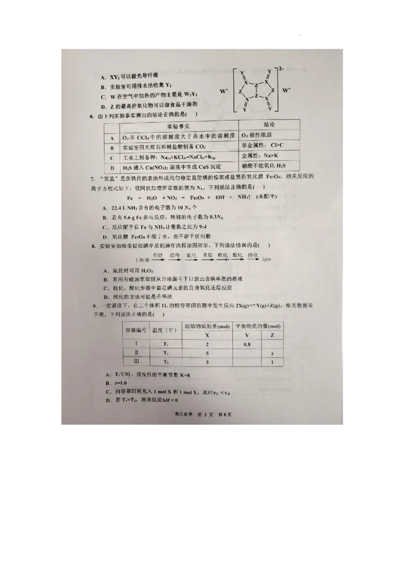 江西省景德镇市2025届高三上学期第二次质量检测化学试题_2025年1月_250123江西省景德镇市2025届高三上学期第二次质量检测
