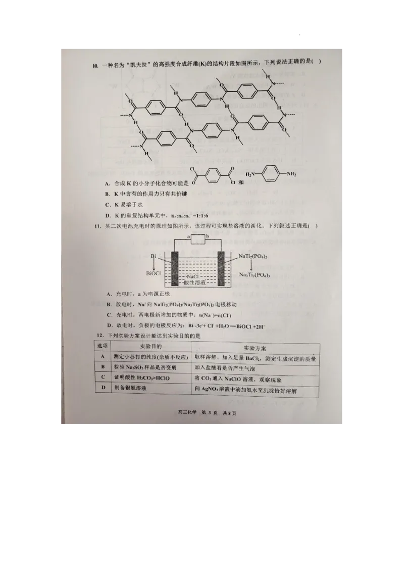 江西省景德镇市2025届高三上学期第二次质量检测化学试题_2025年1月_250123江西省景德镇市2025届高三上学期第二次质量检测