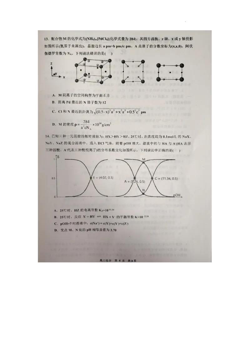 江西省景德镇市2025届高三上学期第二次质量检测化学试题_2025年1月_250123江西省景德镇市2025届高三上学期第二次质量检测