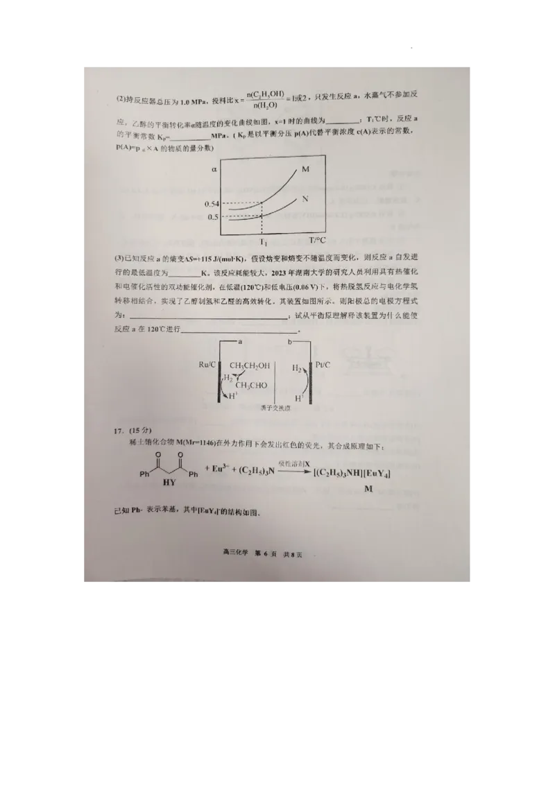 江西省景德镇市2025届高三上学期第二次质量检测化学试题_2025年1月_250123江西省景德镇市2025届高三上学期第二次质量检测