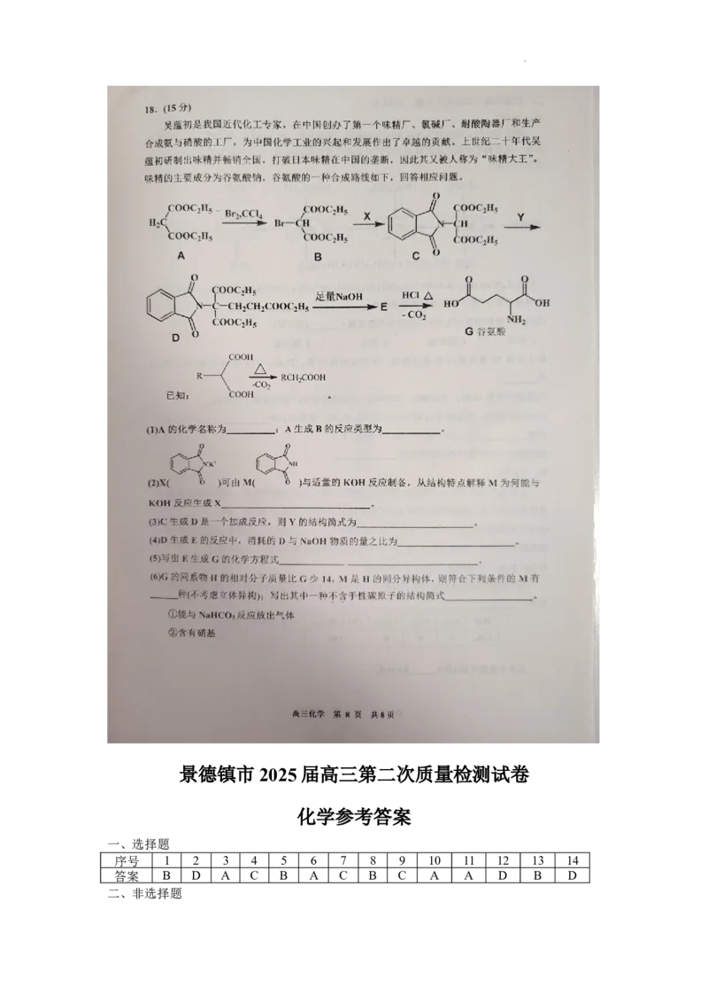 江西省景德镇市2025届高三上学期第二次质量检测化学试题_2025年1月_250123江西省景德镇市2025届高三上学期第二次质量检测