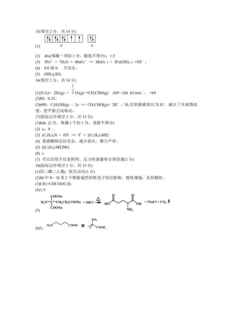 江西省景德镇市2025届高三上学期第二次质量检测化学试题_2025年1月_250123江西省景德镇市2025届高三上学期第二次质量检测