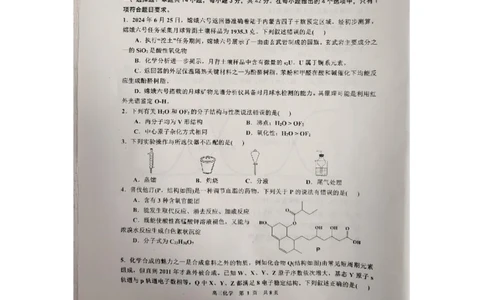 江西省景德镇市2025届高三上学期第二次质量检测化学试题_2025年1月_250123江西省景德镇市2025届高三上学期第二次质量检测