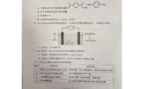 江西省景德镇市2025届高三上学期第二次质量检测化学试题_2025年1月_250123江西省景德镇市2025届高三上学期第二次质量检测