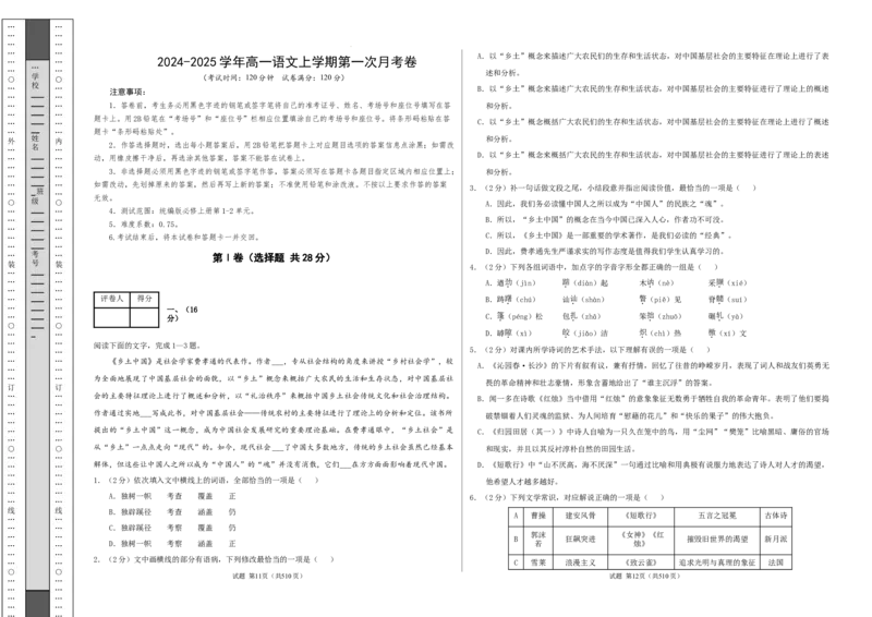 高一语文第一次月考卷（考试版A3）测试范围：必修上册第1~2单元（天津专用）_1多考区联考试卷_0924黄金卷：2024-2025学年高一上学期第一次月考9科word解析版含答题卡（天津专用）