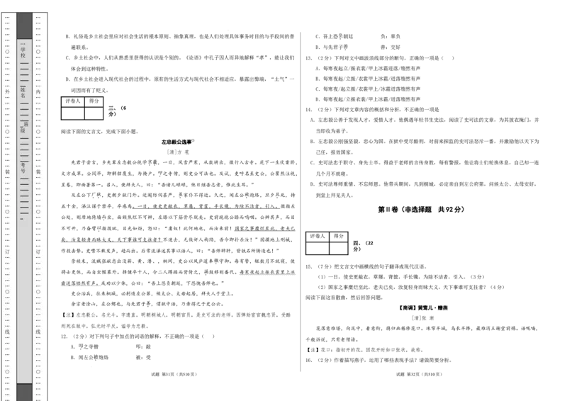 高一语文第一次月考卷（考试版A3）测试范围：必修上册第1~2单元（天津专用）_1多考区联考试卷_0924黄金卷：2024-2025学年高一上学期第一次月考9科word解析版含答题卡（天津专用）
