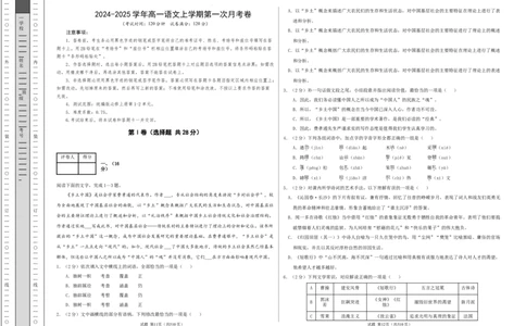 高一语文第一次月考卷（考试版A3）测试范围：必修上册第1~2单元（天津专用）_1多考区联考试卷_0924黄金卷：2024-2025学年高一上学期第一次月考9科word解析版含答题卡（天津专用）