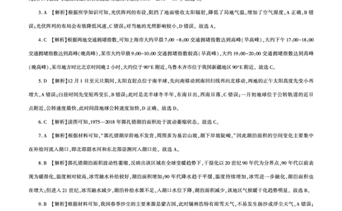 地理2026届高三一轮一答案G_2025年10月_2510182026届百师联盟高三上学期第一次调研考试（10月）（全科）_2026届百师联盟高三上学期第一次调研考试地理试卷（含答案）