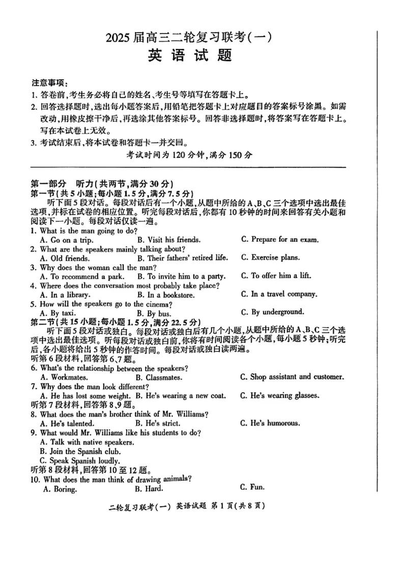 百师联盟2025届高三二轮复习联考（一）（百A）英语_2025年3月_250329百师联盟2025届高三二轮复习联考（一）（全科）_百师联盟2025届高三二轮复习联考（一）英语
