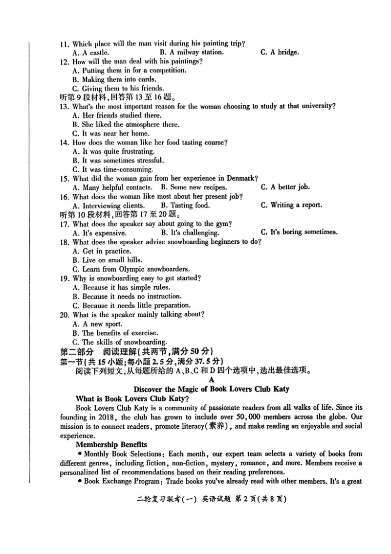 百师联盟2025届高三二轮复习联考（一）（百A）英语_2025年3月_250329百师联盟2025届高三二轮复习联考（一）（全科）_百师联盟2025届高三二轮复习联考（一）英语