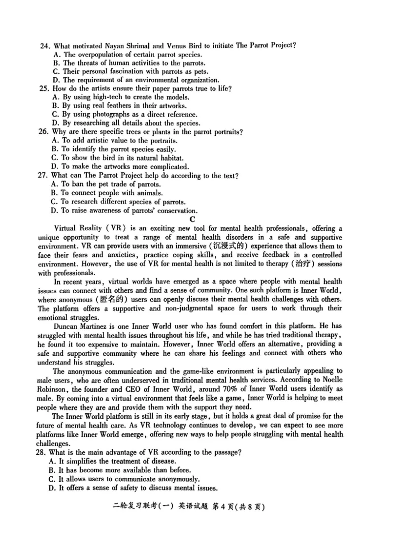 百师联盟2025届高三二轮复习联考（一）（百A）英语_2025年3月_250329百师联盟2025届高三二轮复习联考（一）（全科）_百师联盟2025届高三二轮复习联考（一）英语