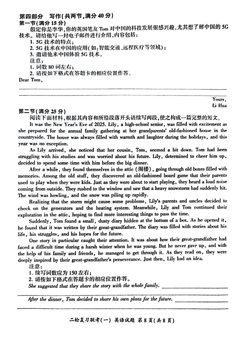 百师联盟2025届高三二轮复习联考（一）（百A）英语_2025年3月_250329百师联盟2025届高三二轮复习联考（一）（全科）_百师联盟2025届高三二轮复习联考（一）英语