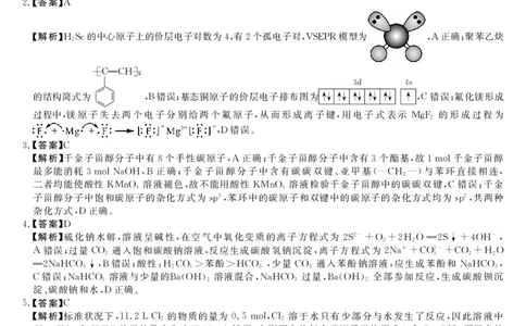 安徽省华师联盟2025届高三第二学期5月质量检测化学答案_2025年5月_250523安徽省华师联盟2025届高三第二学期5月质量检测（全科）