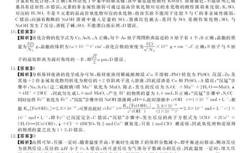 安徽省华师联盟2025届高三第二学期5月质量检测化学答案_2025年5月_250523安徽省华师联盟2025届高三第二学期5月质量检测（全科）